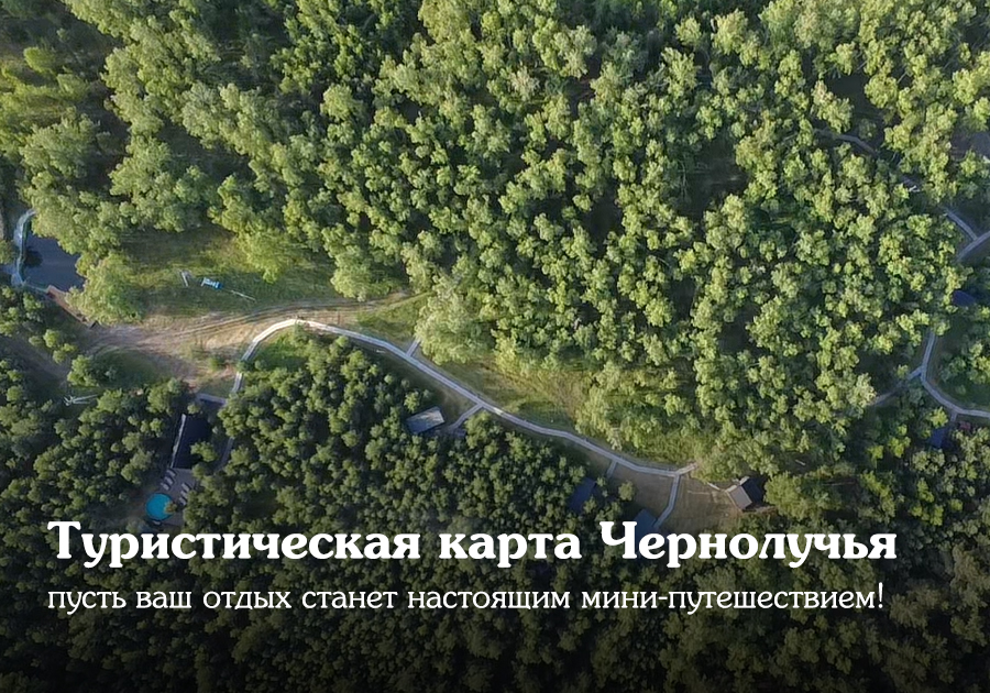 Туристическая карта Чернолучья